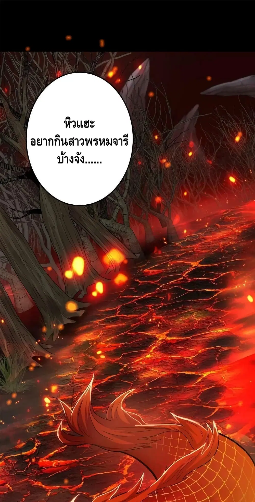 Keep A Low Profile ตอนที่ 148 หน้า 2