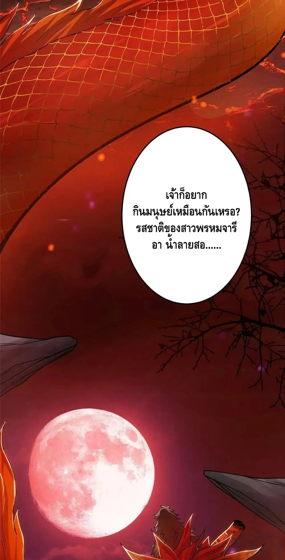 Keep A Low Profile ตอนที่ 148 หน้า 3