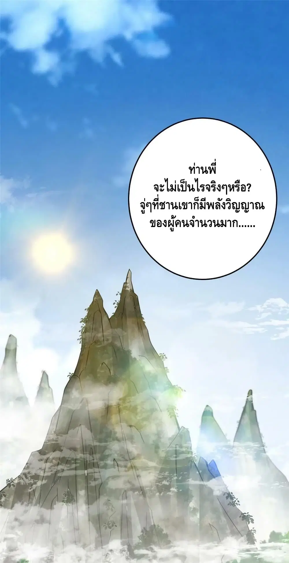 Keep A Low Profile ตอนที่ 151 หน้า 2