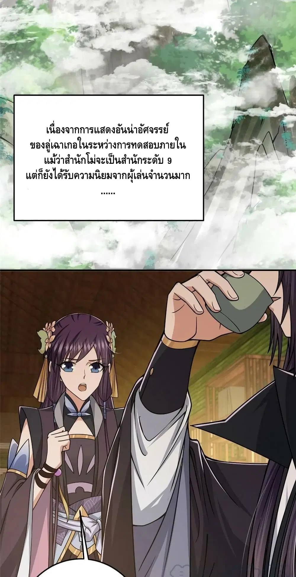 Keep A Low Profile ตอนที่ 151 หน้า 3
