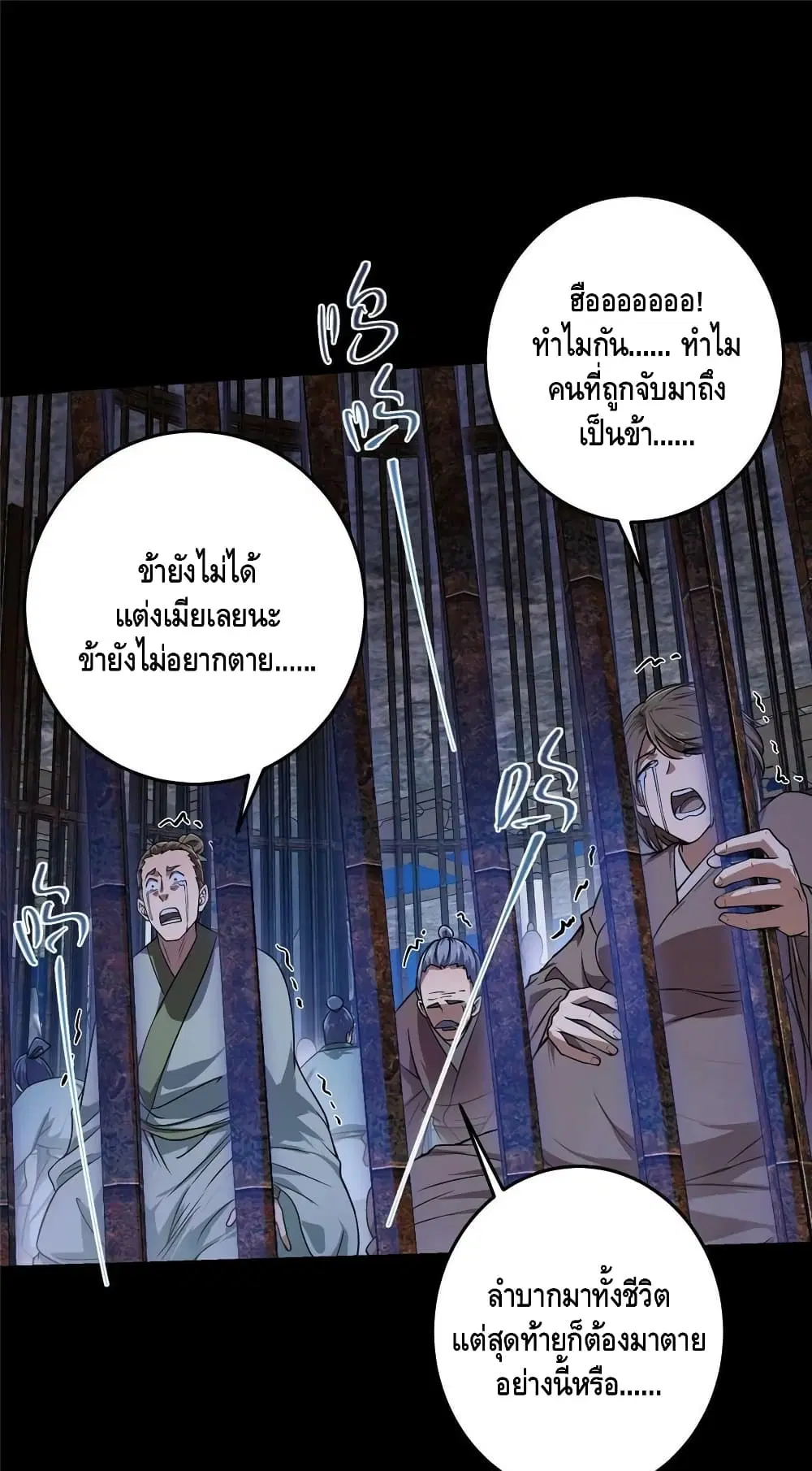 Keep A Low Profile ตอนที่ 157 หน้า 2