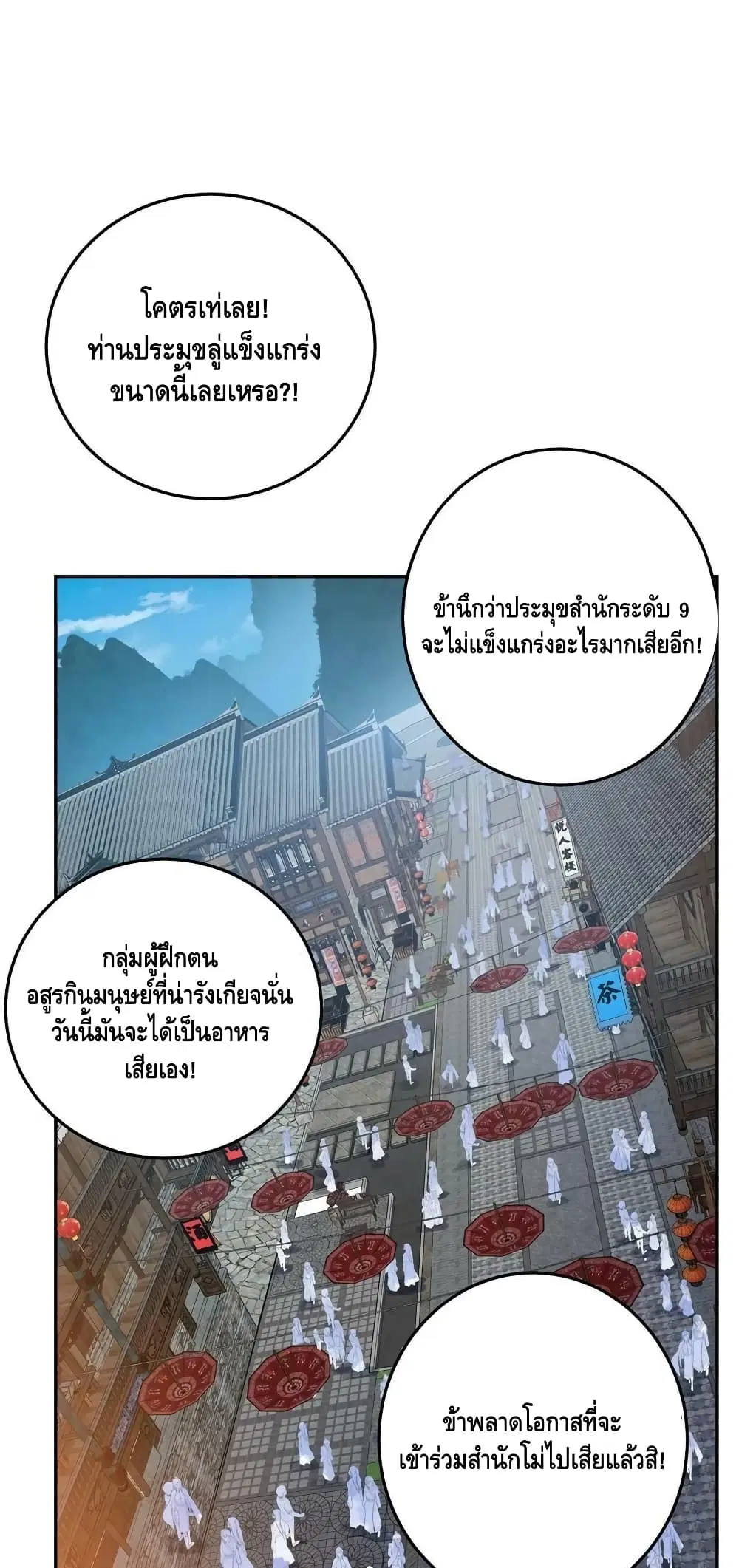Keep A Low Profile ตอนที่ 159 หน้า 2