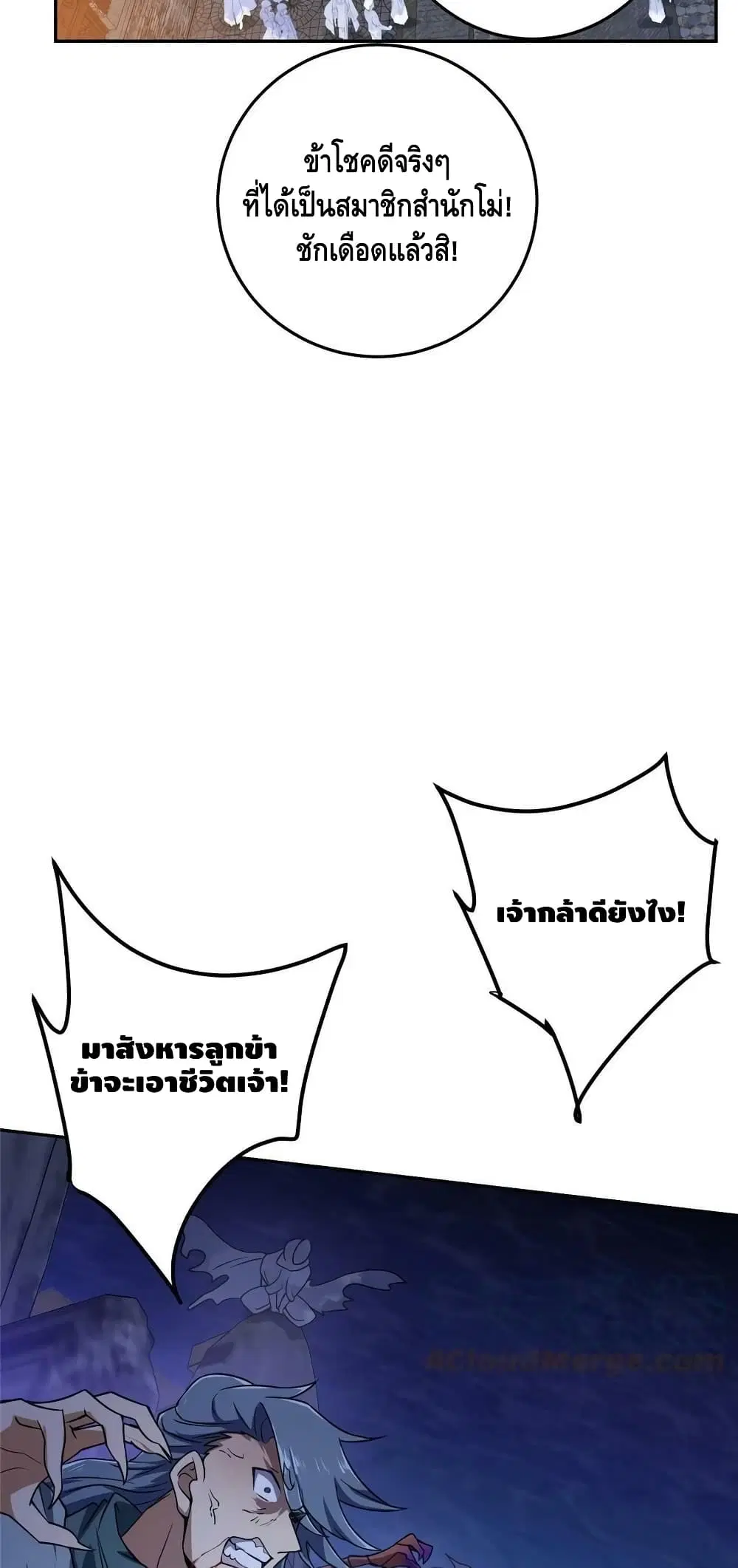 Keep A Low Profile ตอนที่ 159 หน้า 3