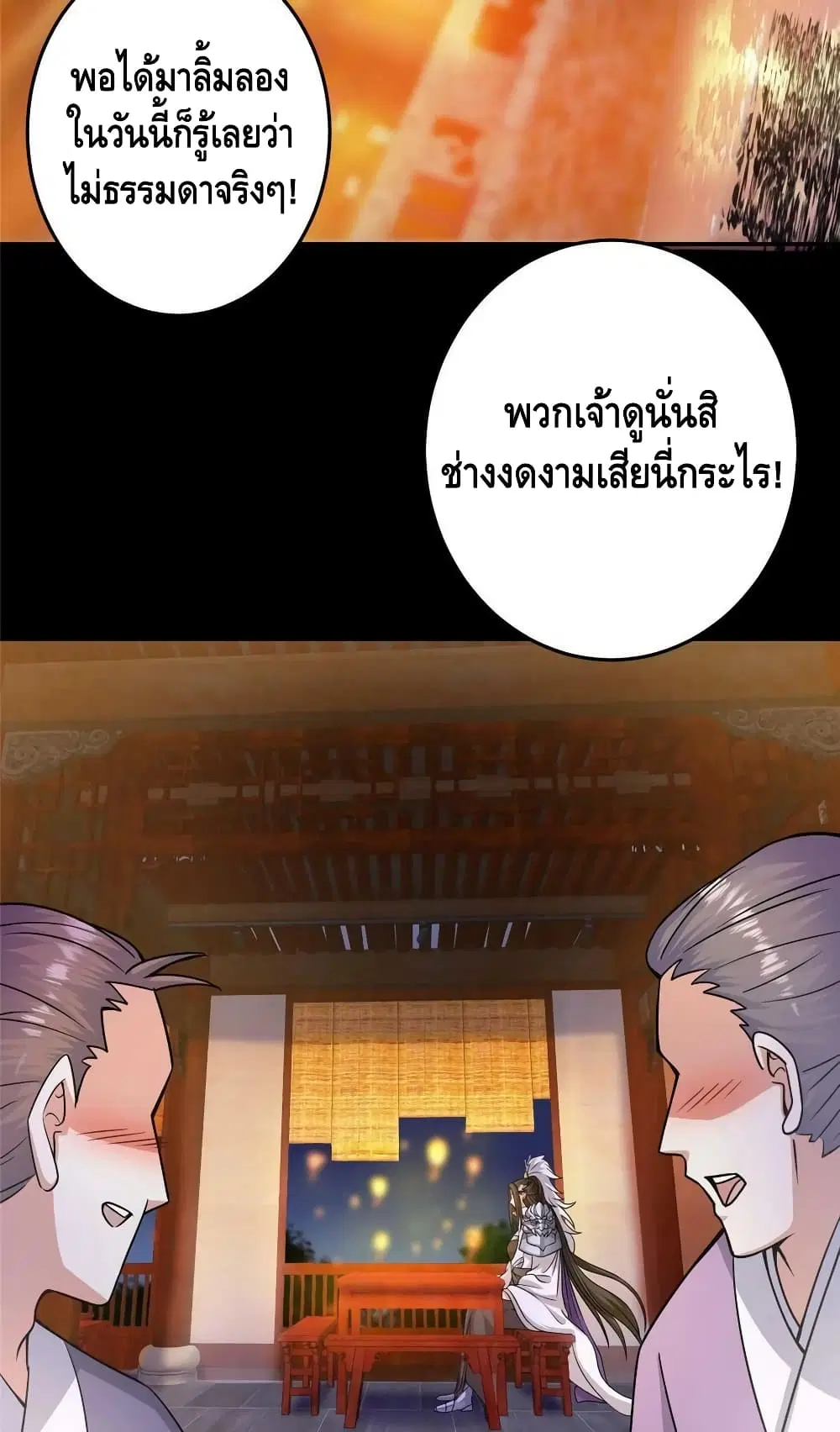 Keep A Low Profile ตอนที่ 162 หน้า 3