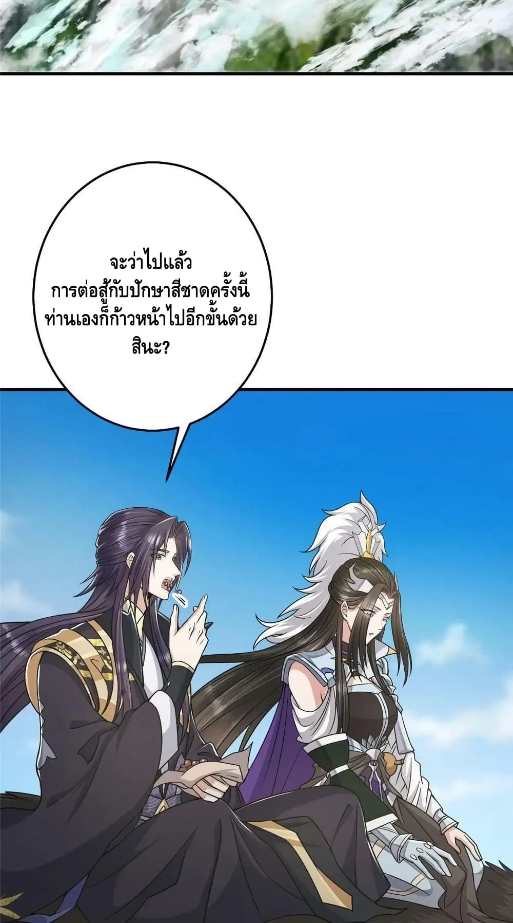 Keep A Low Profile ตอนที่ 167 หน้า 3