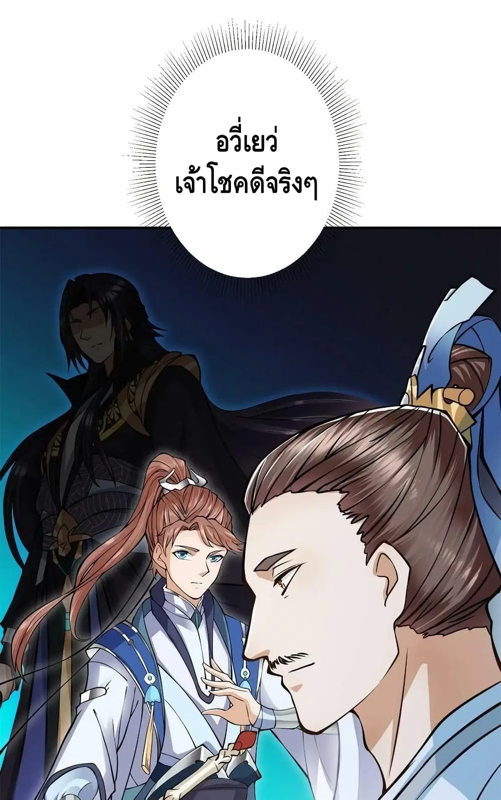 Keep A Low Profile ตอนที่ 169 หน้า 2