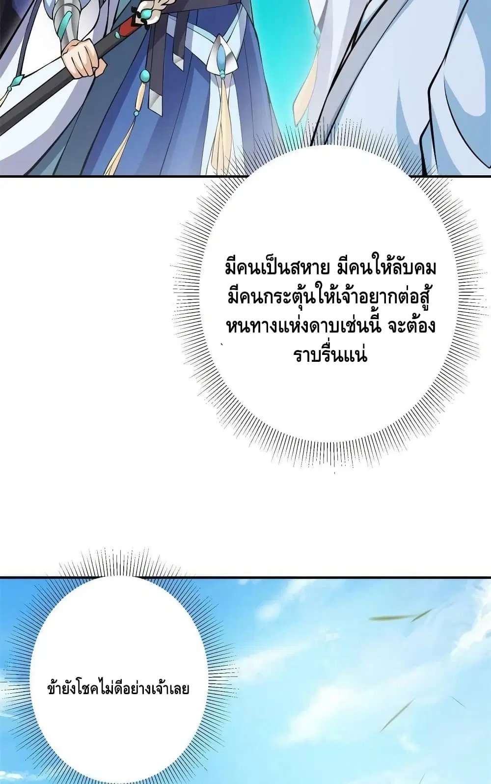Keep A Low Profile ตอนที่ 169 หน้า 3