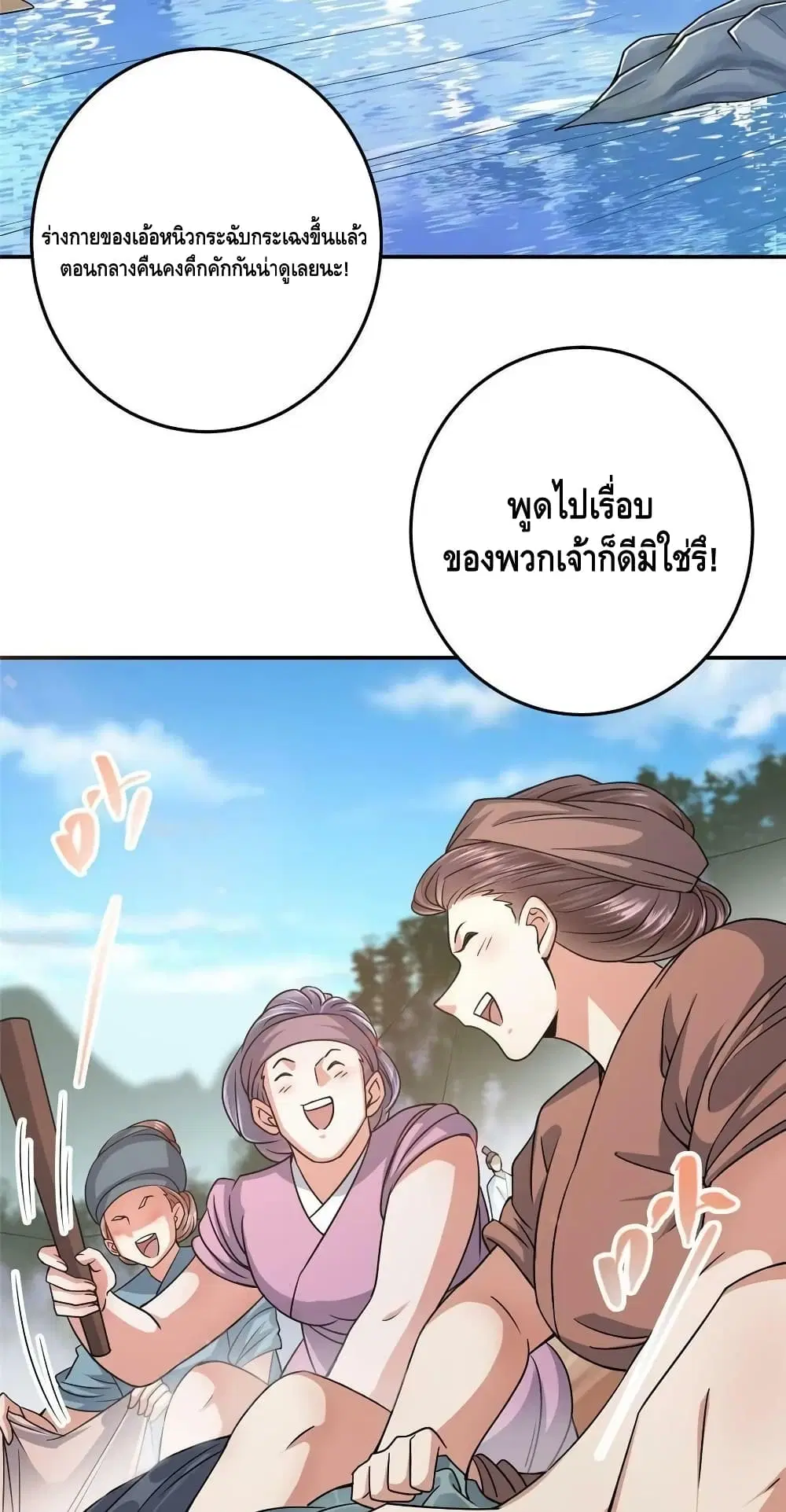 Keep A Low Profile ตอนที่ 170 หน้า 3