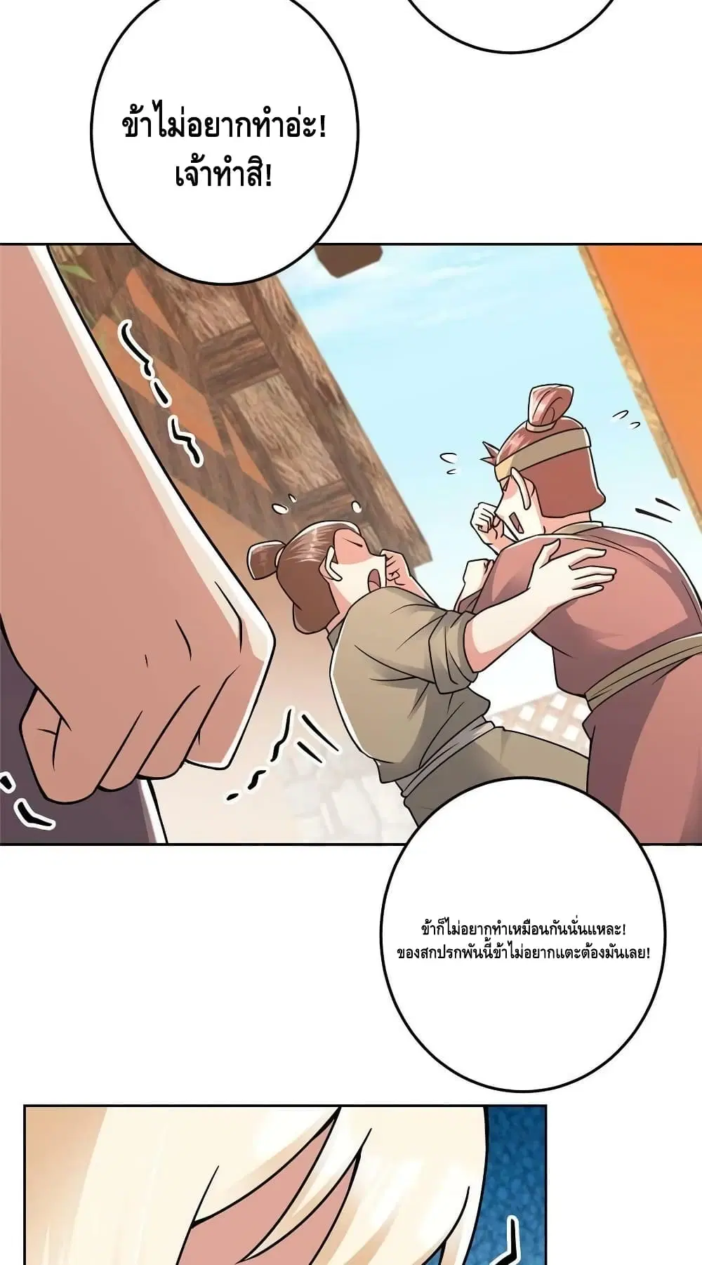 Keep A Low Profile ตอนที่ 172 หน้า 3