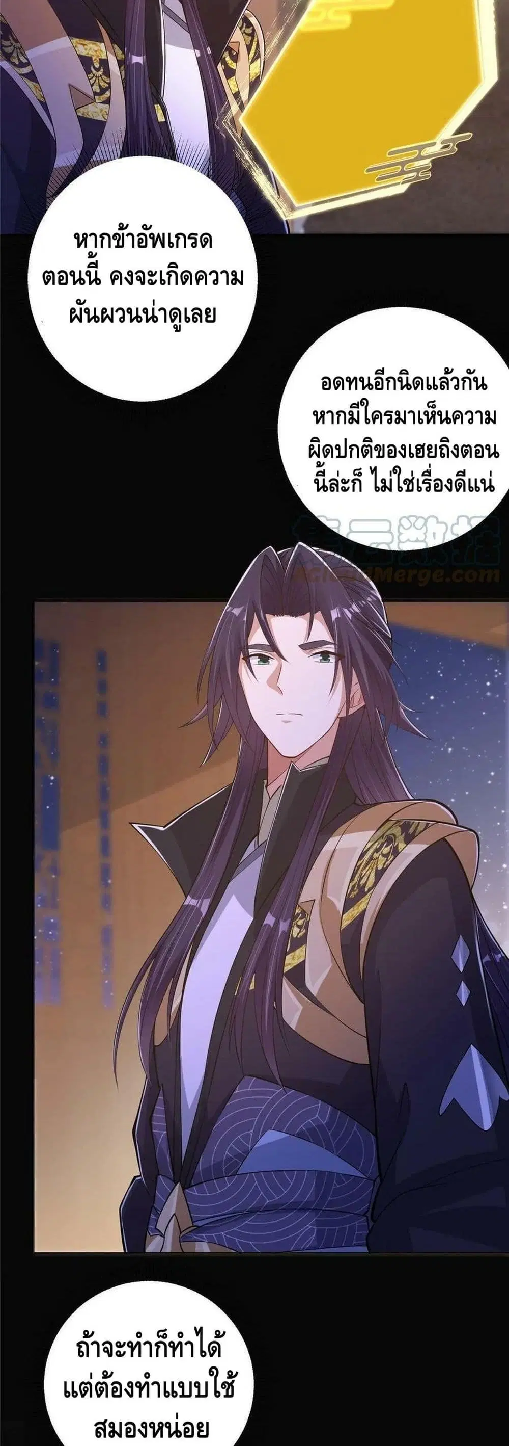 Keep A Low Profile ตอนที่ 174 หน้า 3