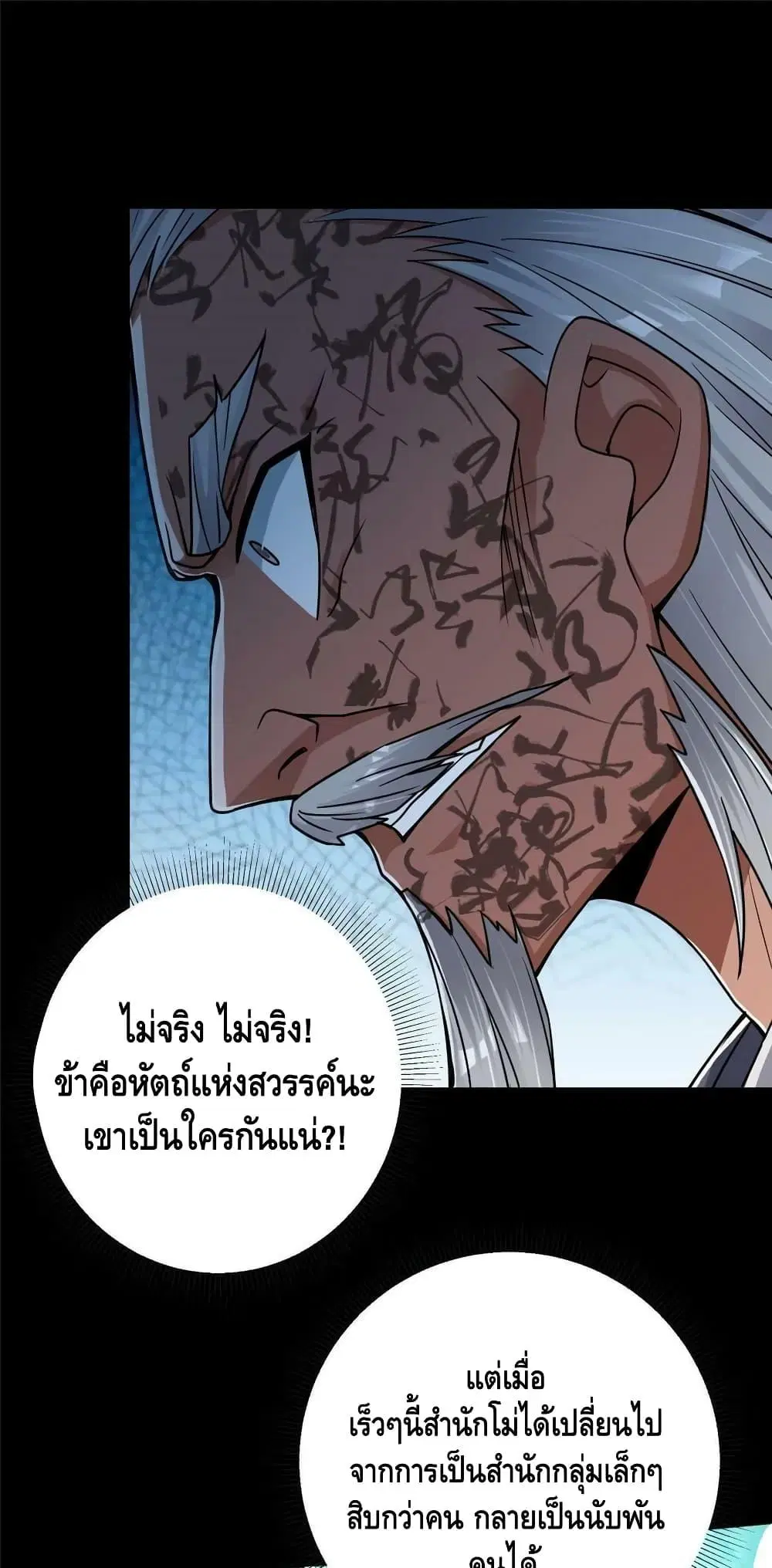 Keep A Low Profile ตอนที่ 177 หน้า 2