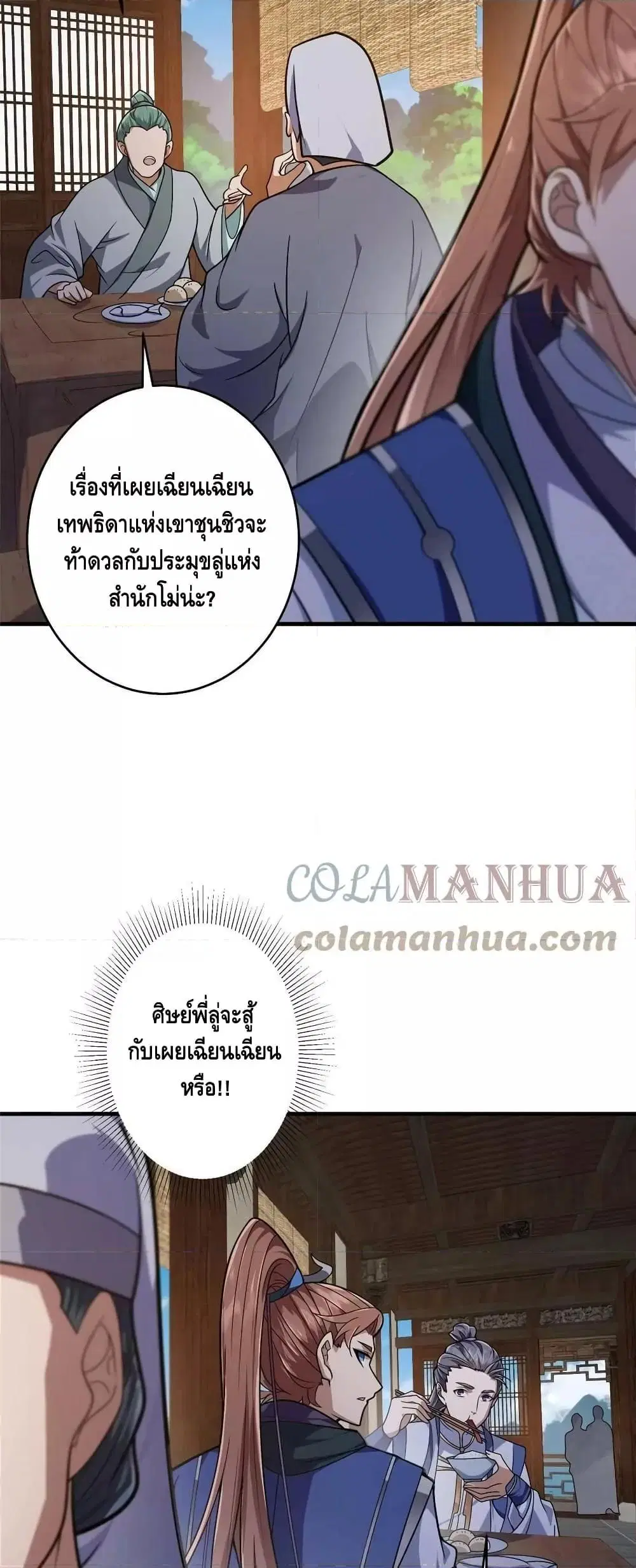 Keep A Low Profile ตอนที่ 180 หน้า 3
