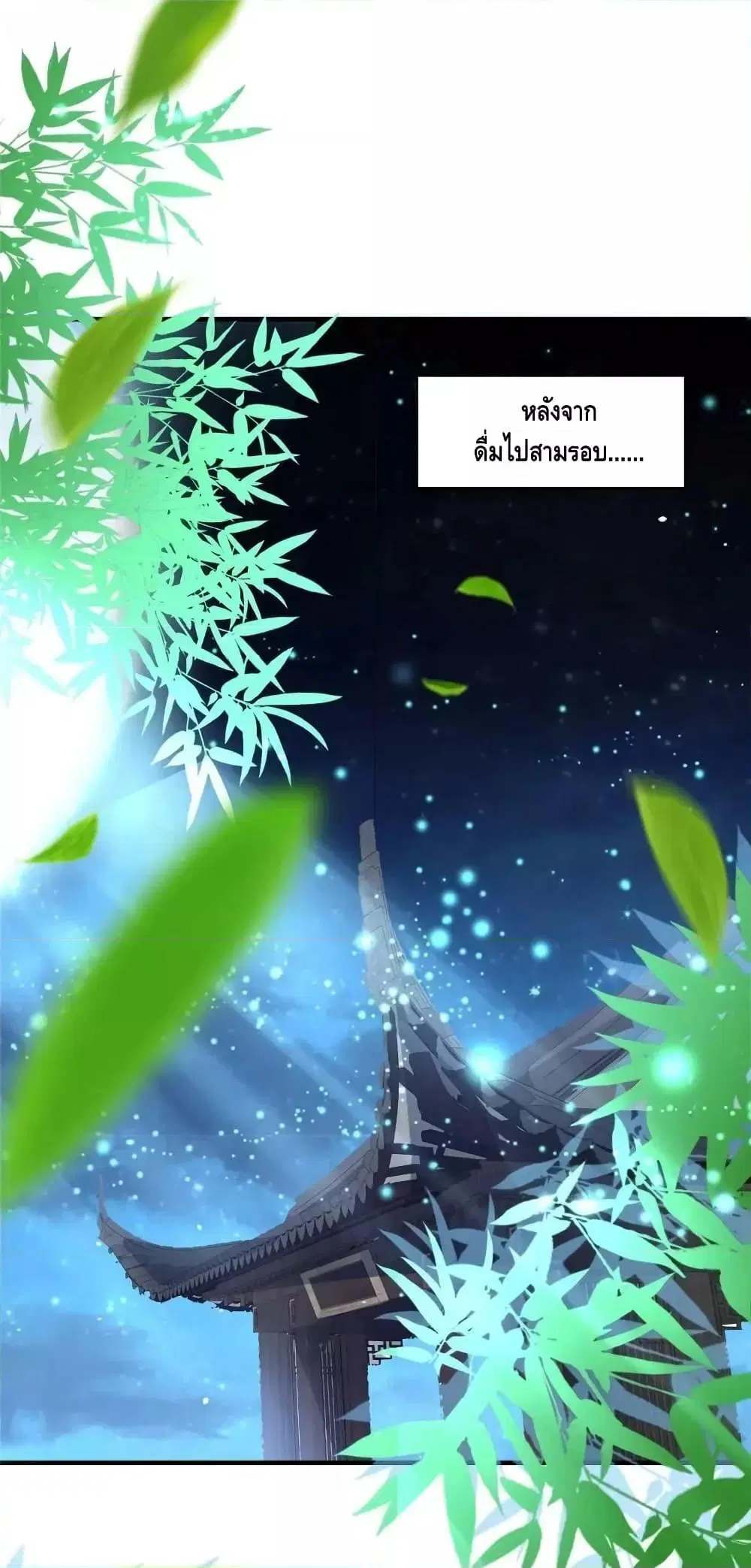 Keep A Low Profile ตอนที่ 182 หน้า 2