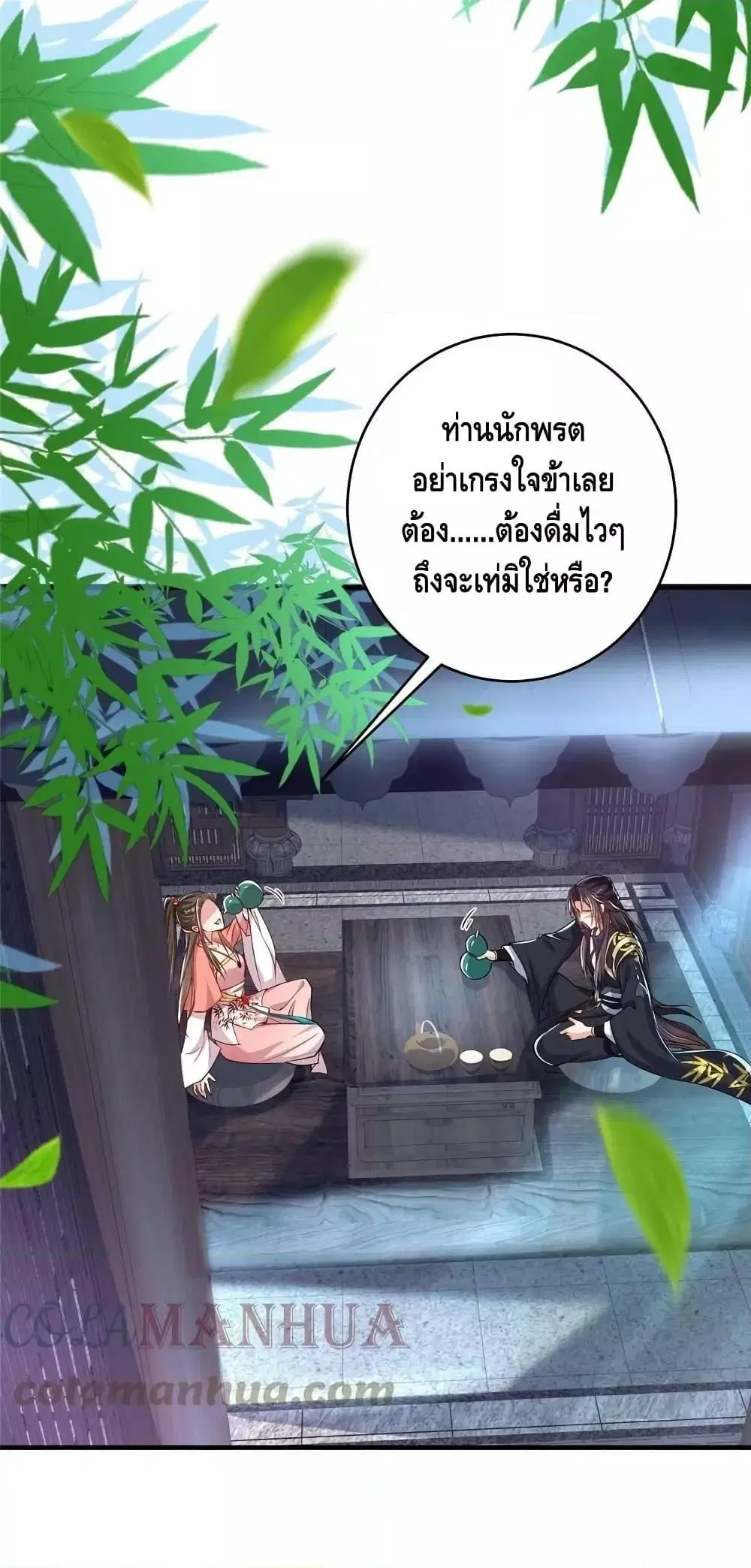 Keep A Low Profile ตอนที่ 182 หน้า 3