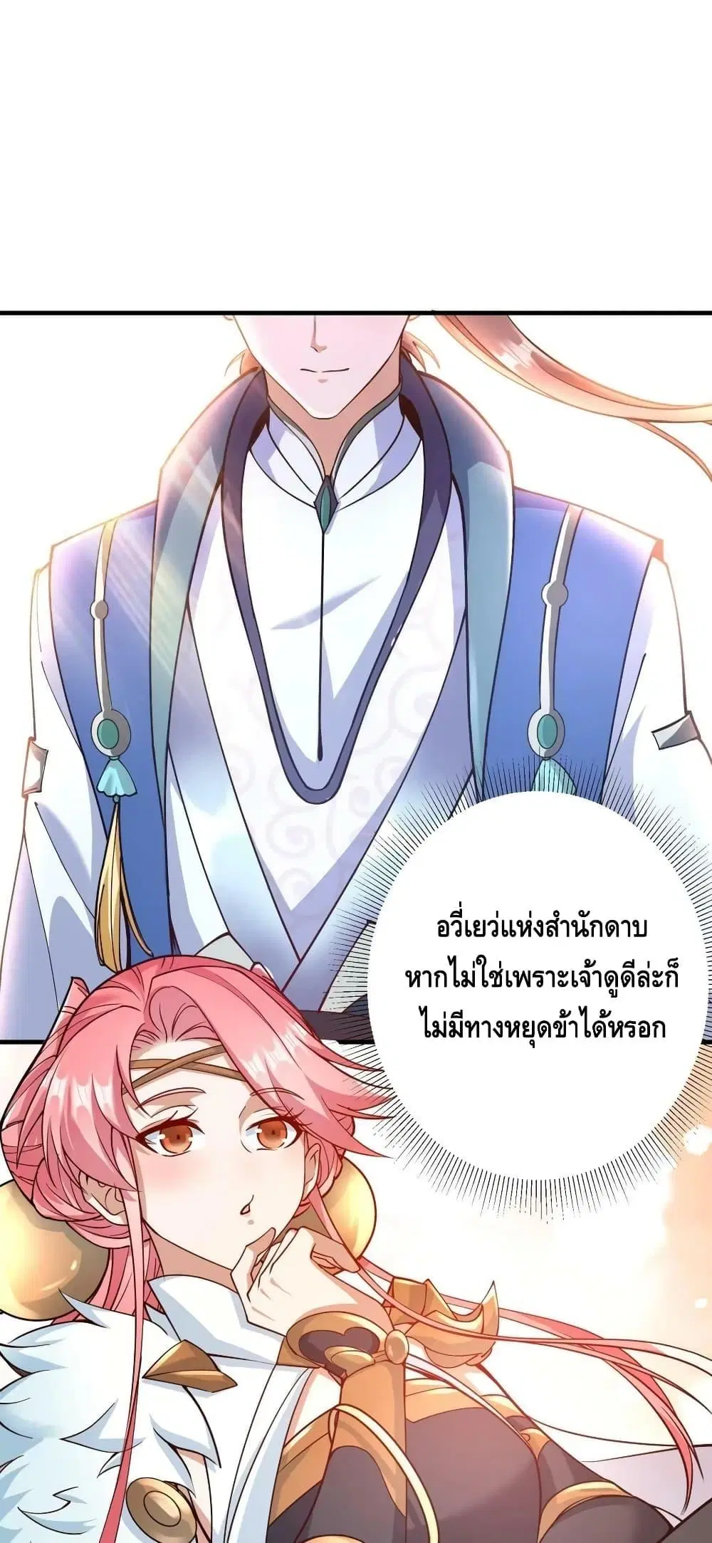 Keep A Low Profile ตอนที่ 185 หน้า 2