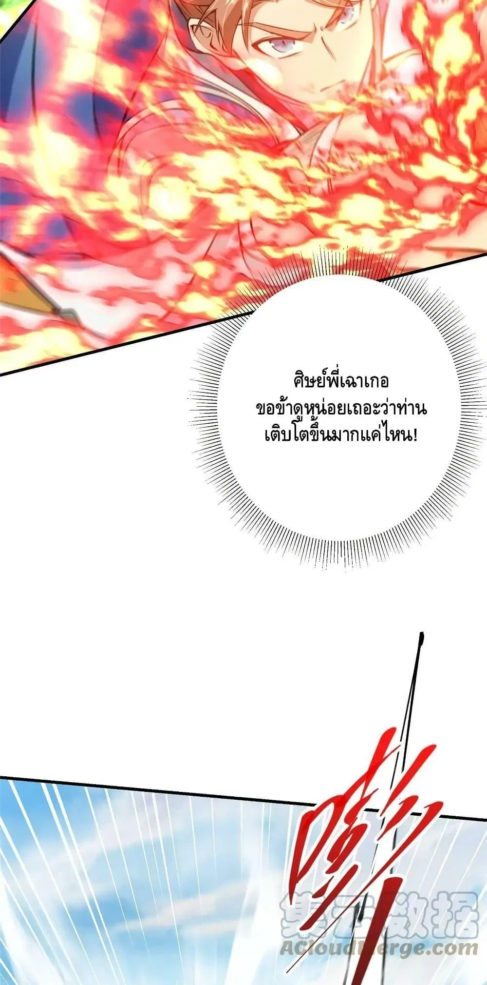 Keep A Low Profile ตอนที่ 187 หน้า 3