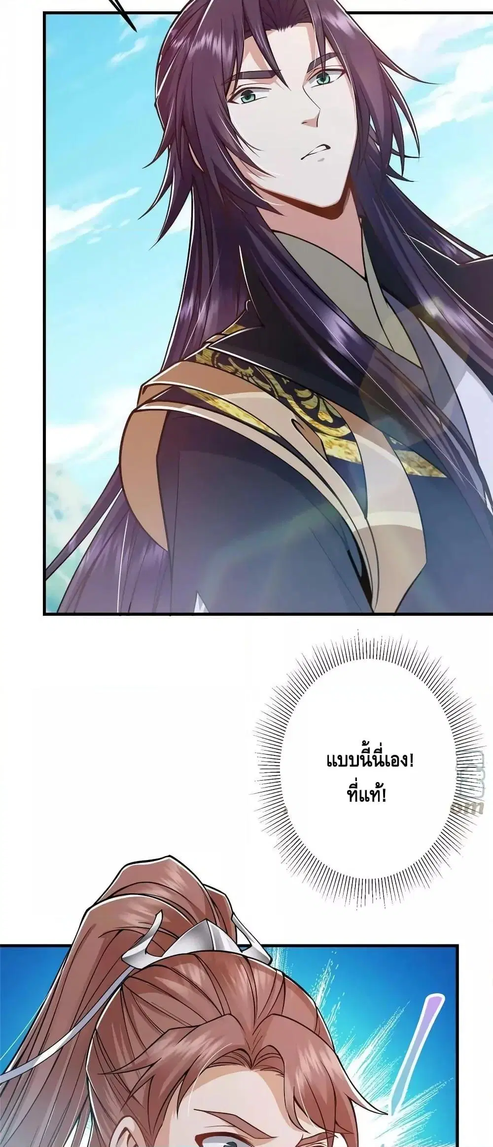 Keep A Low Profile ตอนที่ 189 หน้า 3