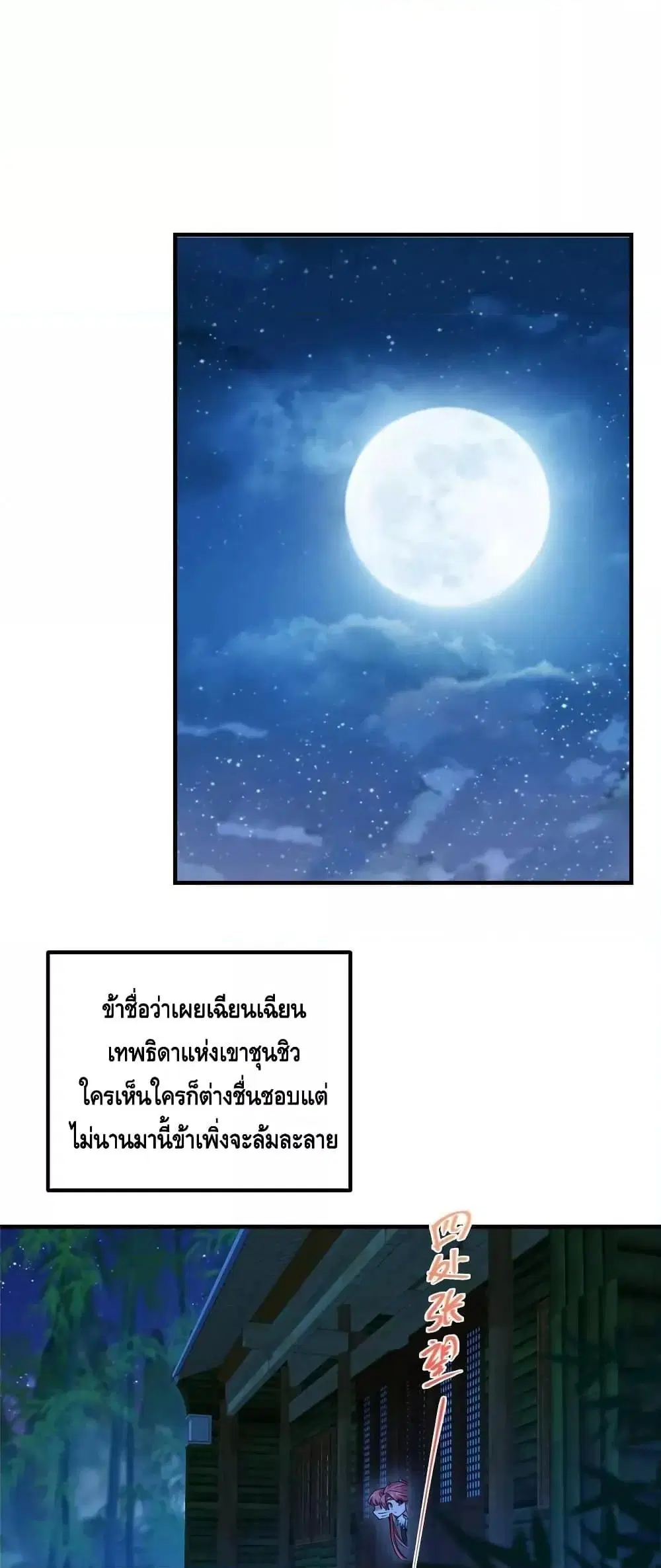 Keep A Low Profile ตอนที่ 191 หน้า 2