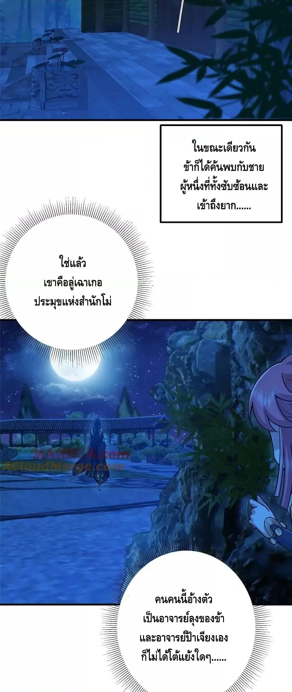 Keep A Low Profile ตอนที่ 191 หน้า 3