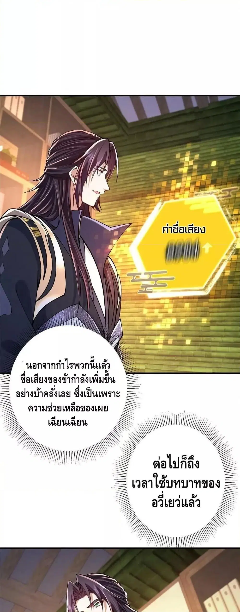Keep A Low Profile ตอนที่ 192 หน้า 2