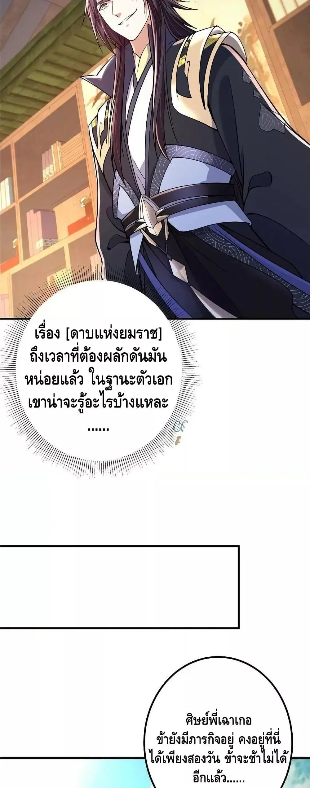 Keep A Low Profile ตอนที่ 192 หน้า 3