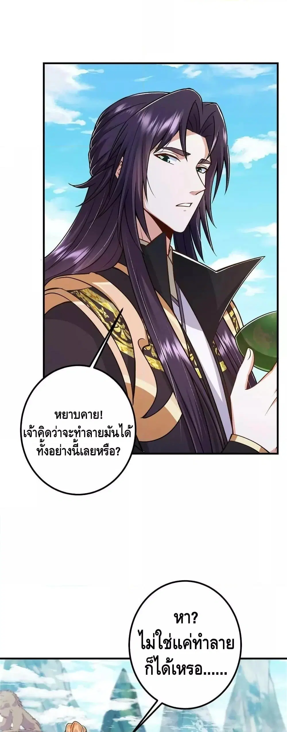 Keep A Low Profile ตอนที่ 193 หน้า 2
