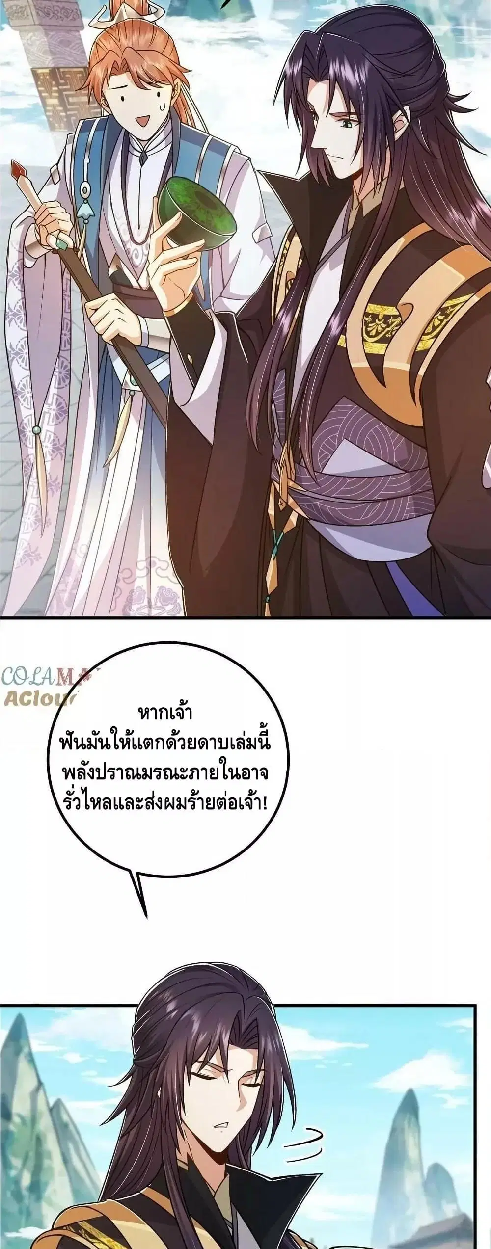 Keep A Low Profile ตอนที่ 193 หน้า 3