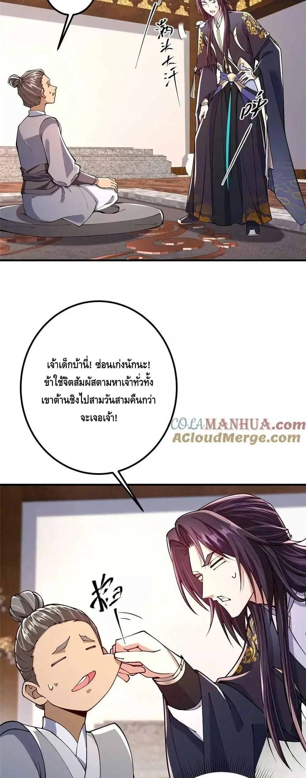 Keep A Low Profile ตอนที่ 195 หน้า 3