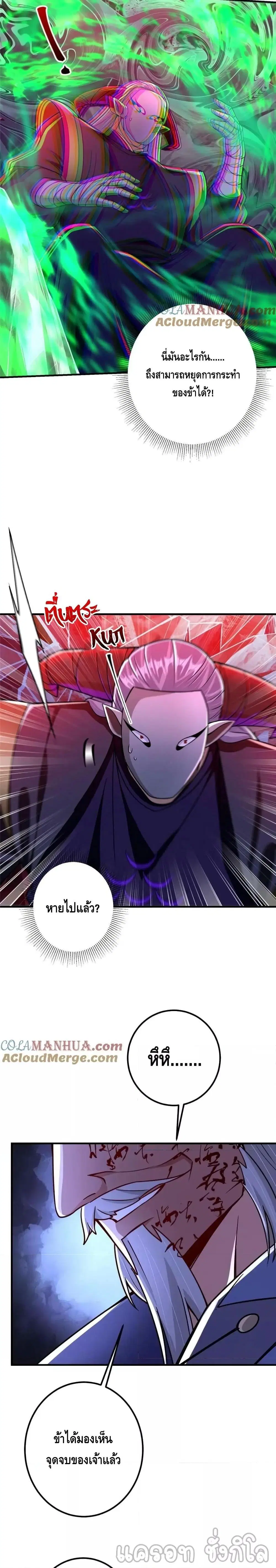 Keep A Low Profile ตอนที่ 197 หน้า 3