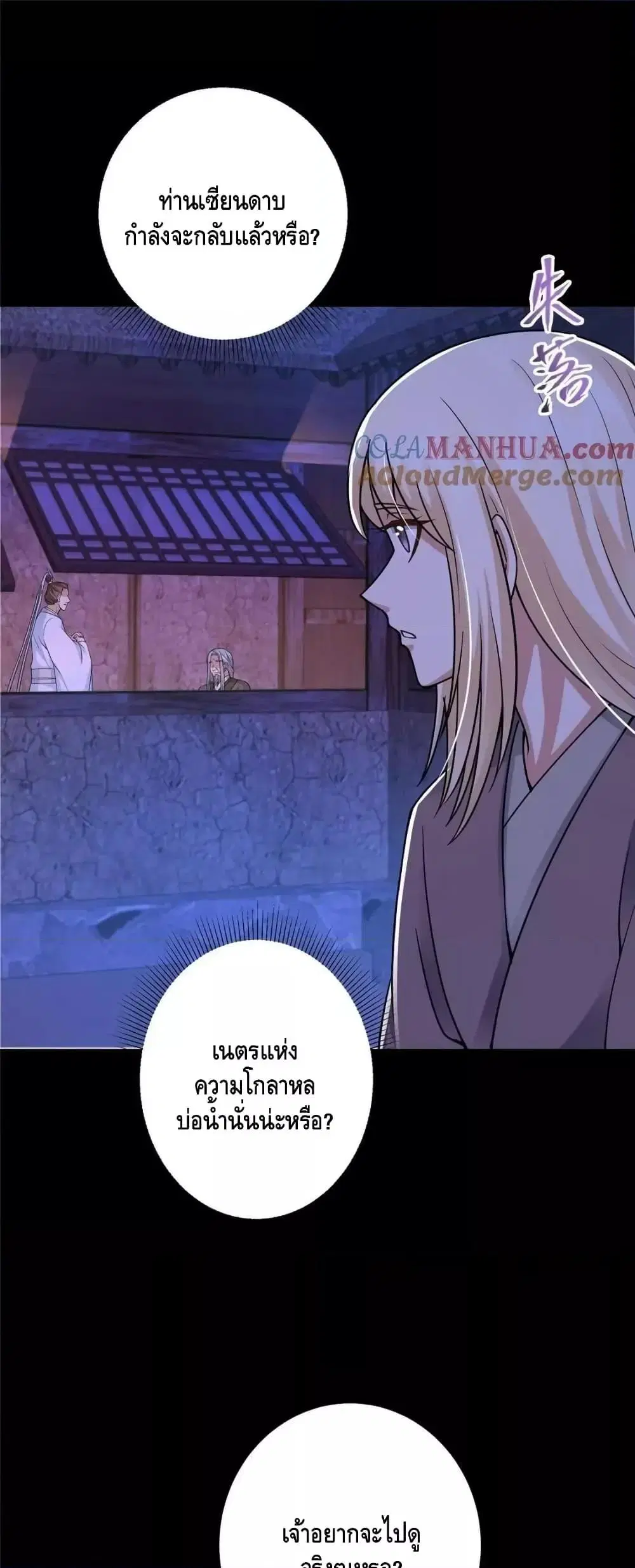 Keep A Low Profile ตอนที่ 198 หน้า 2