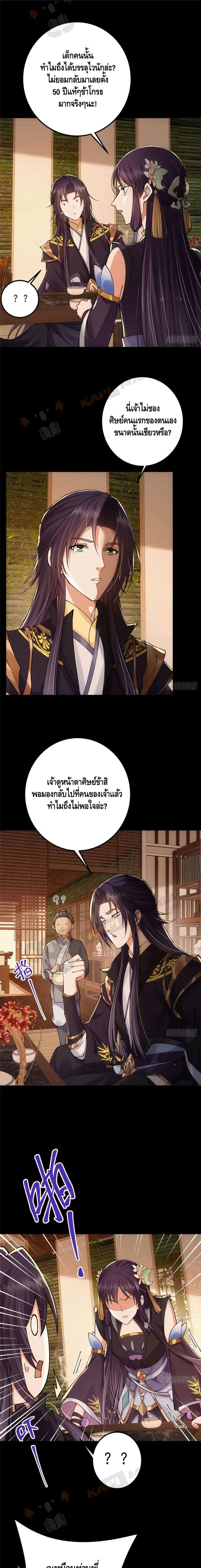 Keep A Low Profile ตอนที่ 20 หน้า 2