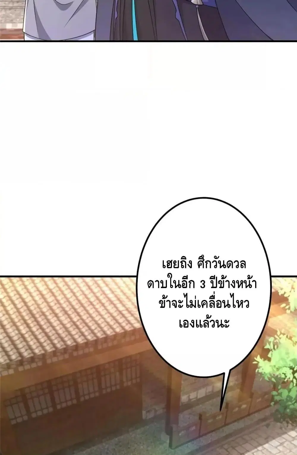 Keep A Low Profile ตอนที่ 201 หน้า 3