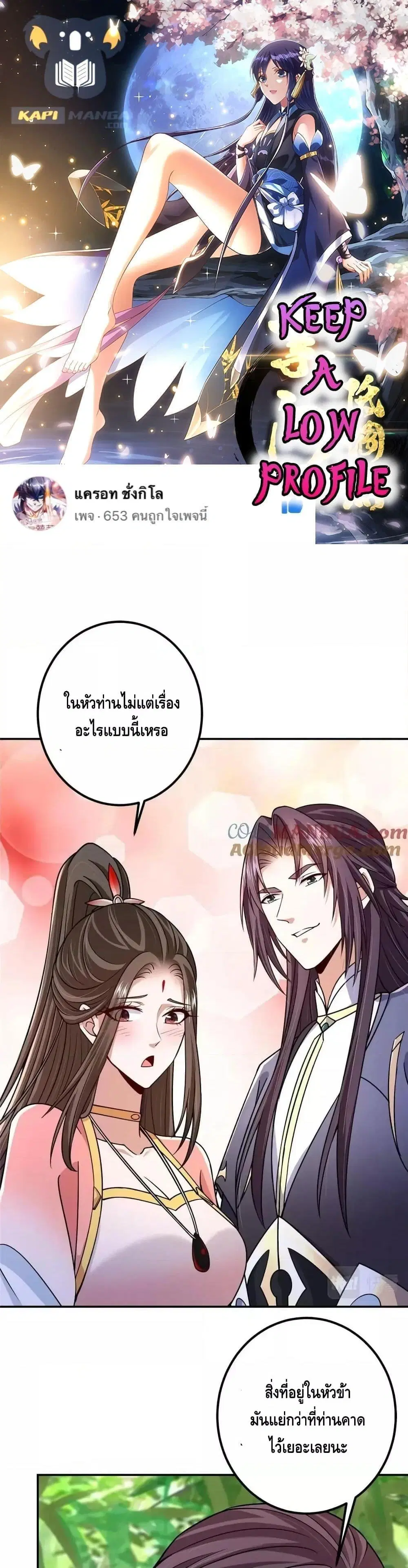 Keep A Low Profile ตอนที่ 205 หน้า 1