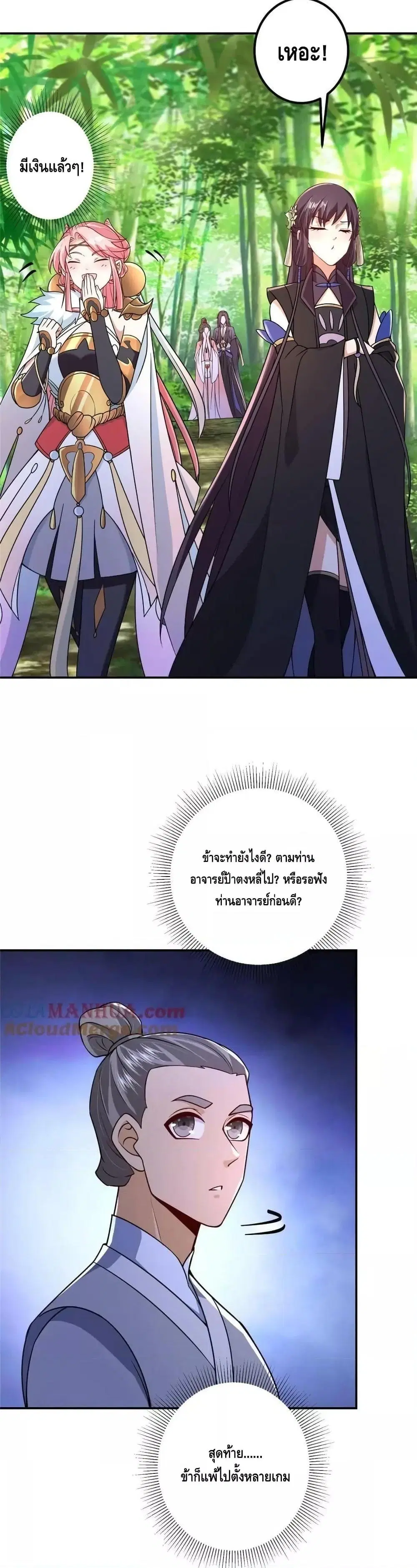 Keep A Low Profile ตอนที่ 205 หน้า 3