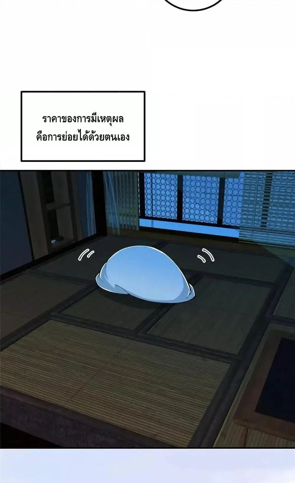 Keep A Low Profile ตอนที่ 207 หน้า 3