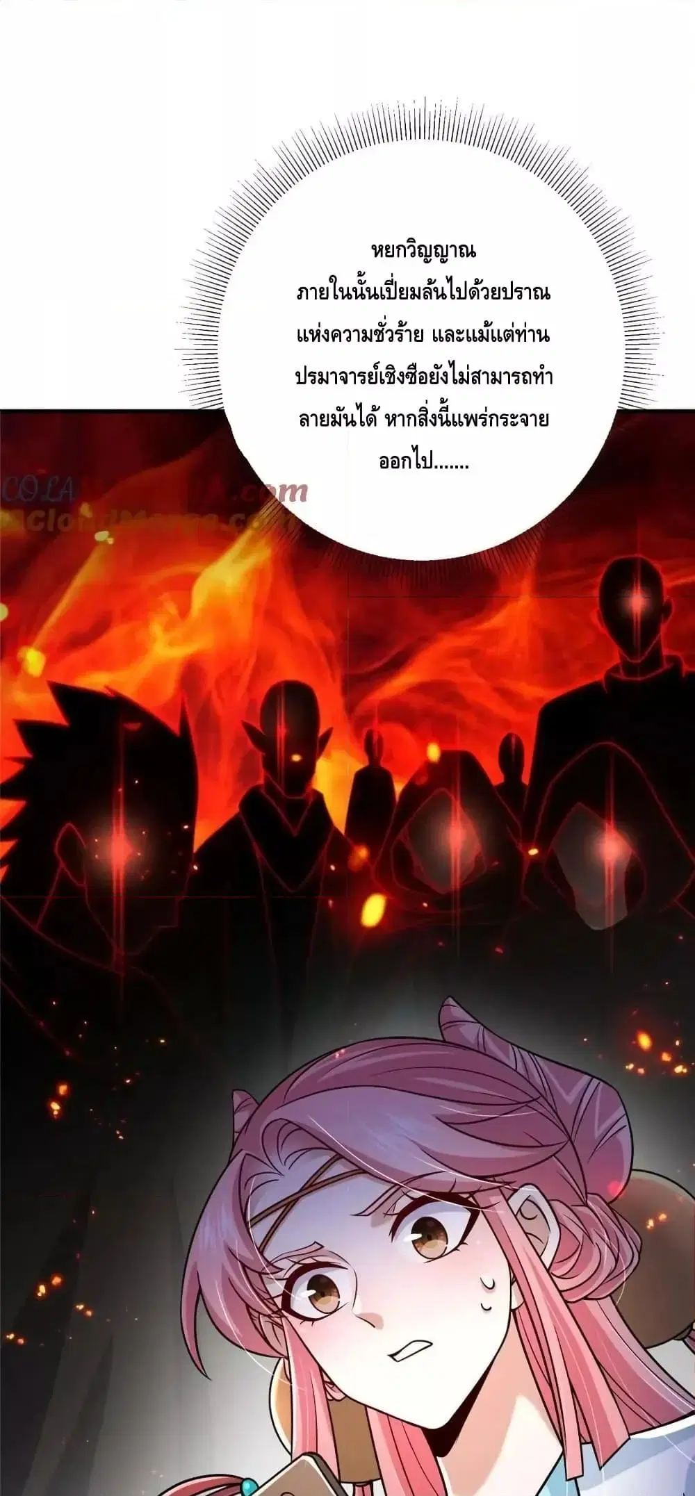 Keep A Low Profile ตอนที่ 208 หน้า 2