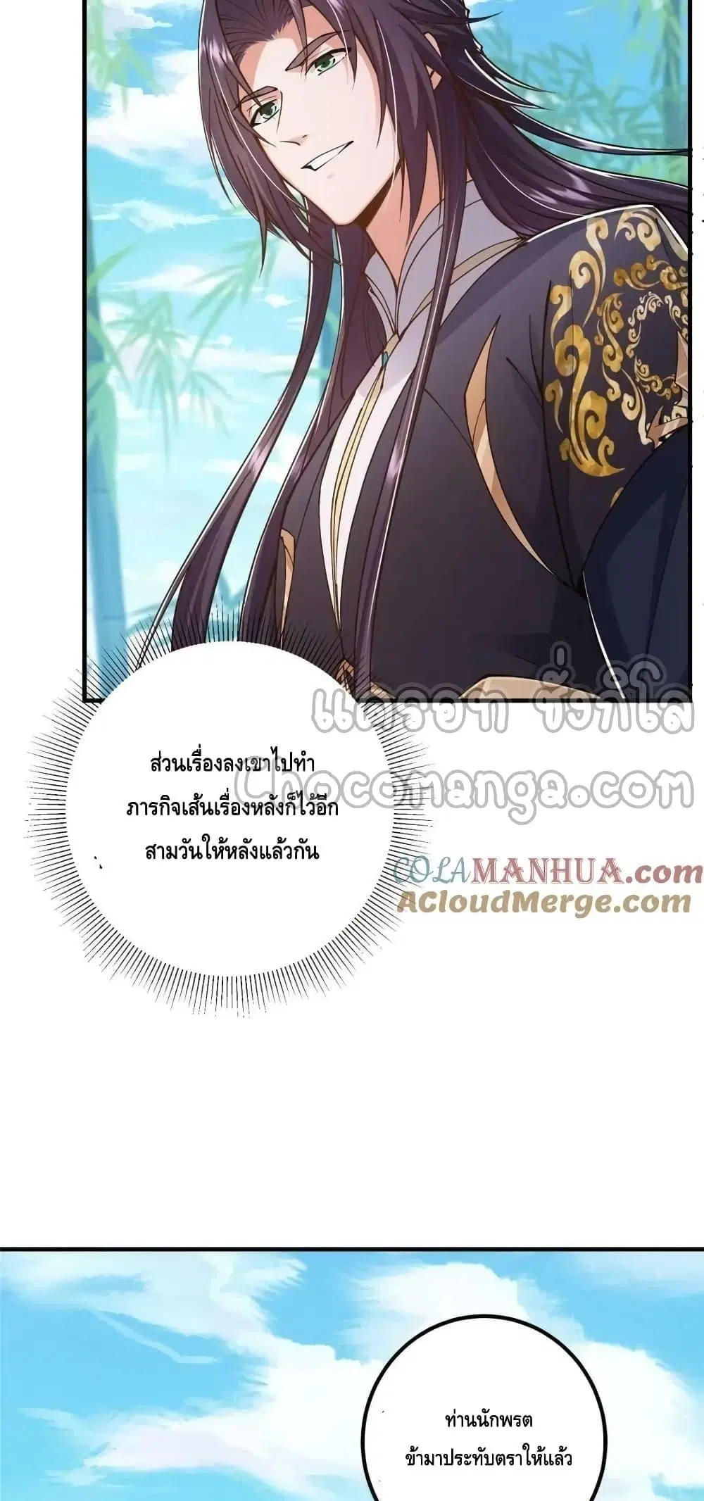Keep A Low Profile ตอนที่ 209 หน้า 3