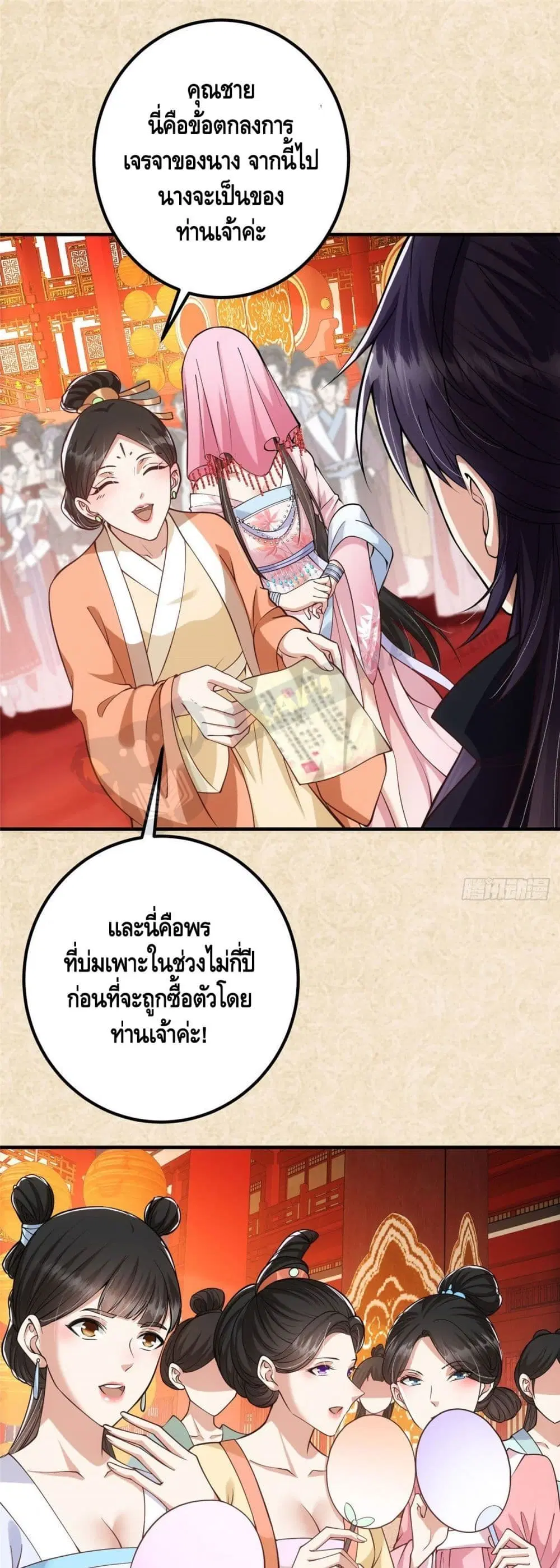 Keep A Low Profile ตอนที่ 21 หน้า 2