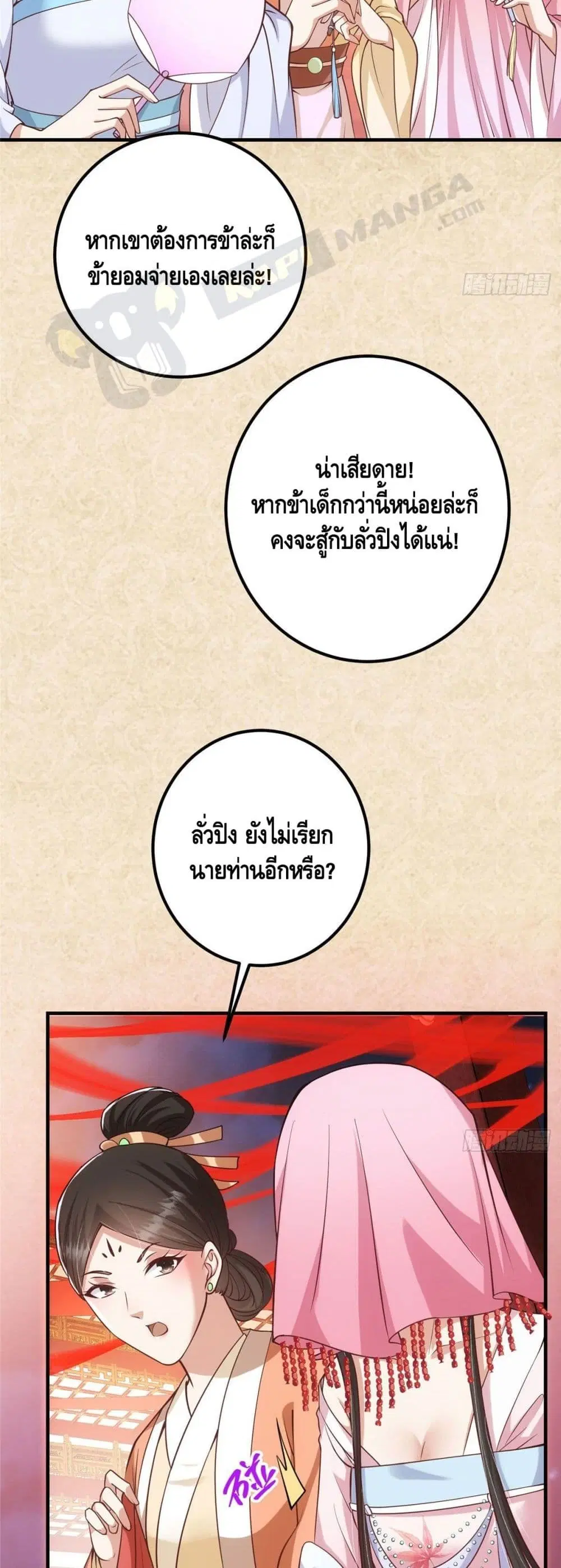 Keep A Low Profile ตอนที่ 21 หน้า 3