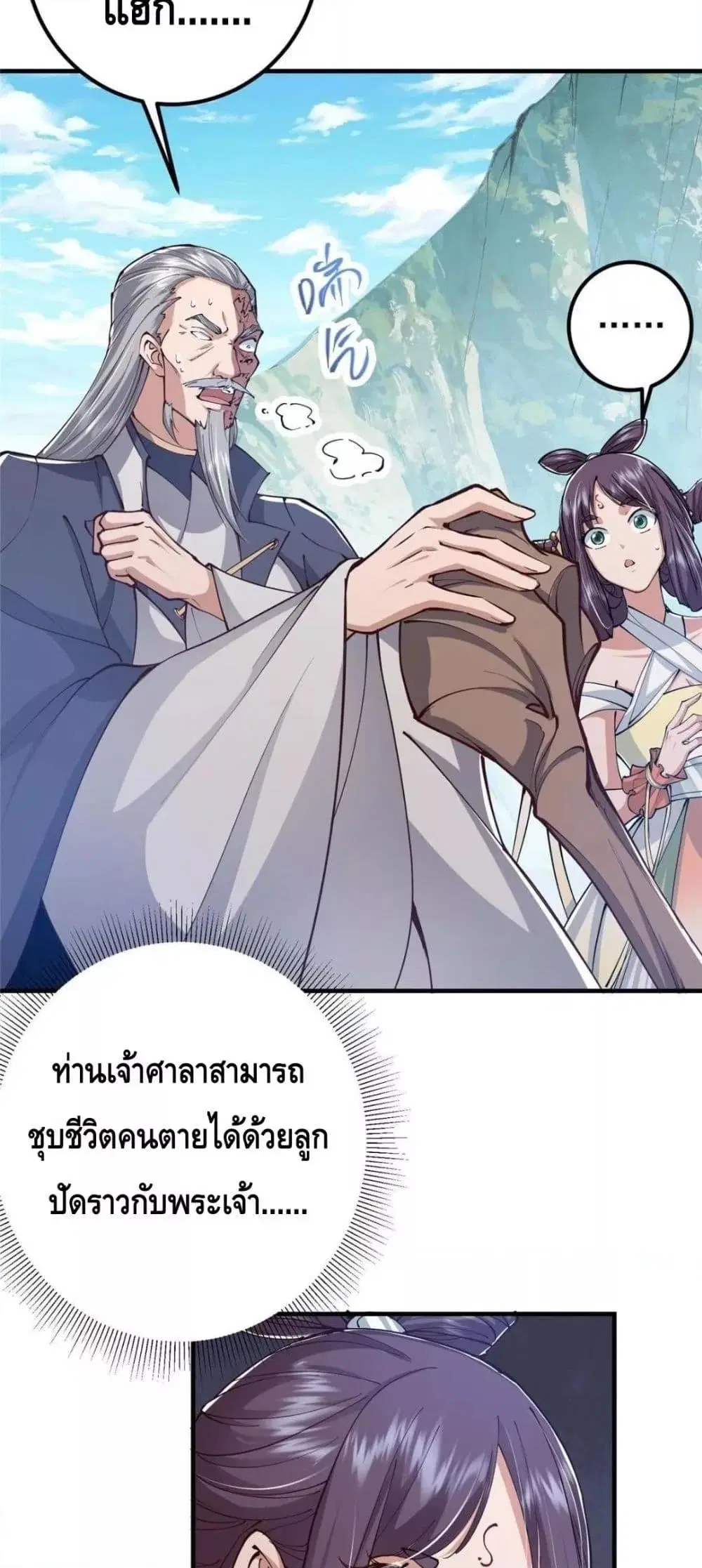 Keep A Low Profile ตอนที่ 214 หน้า 3