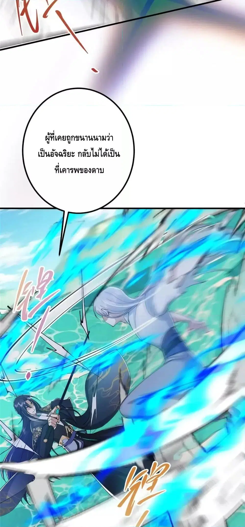 Keep A Low Profile ตอนที่ 216 หน้า 3