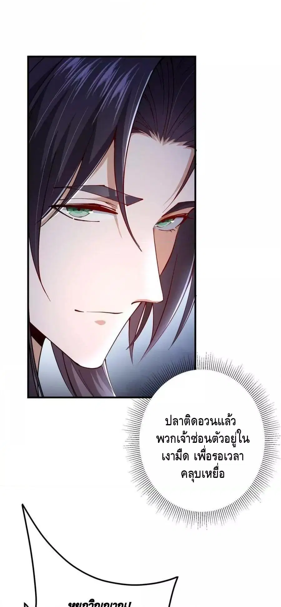 Keep A Low Profile ตอนที่ 217 หน้า 3
