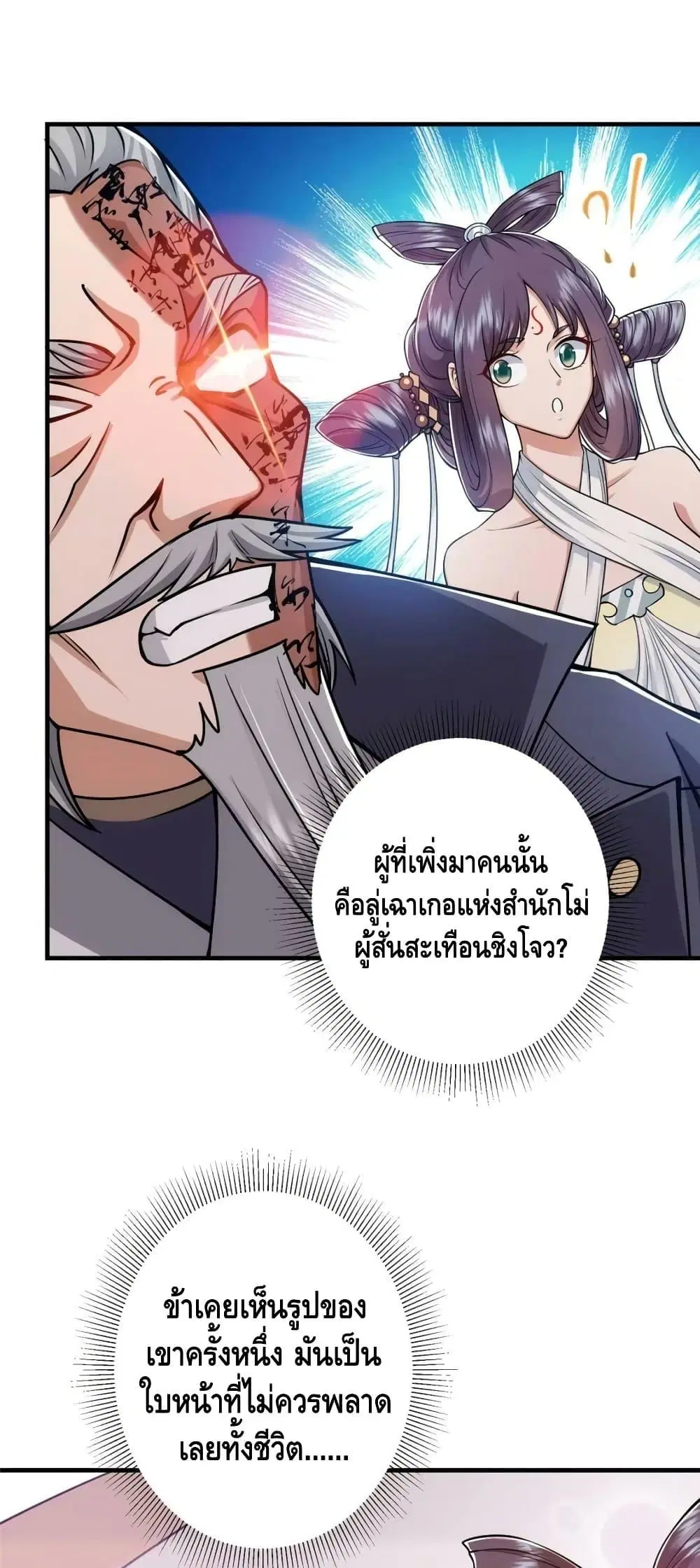 Keep A Low Profile ตอนที่ 219 หน้า 3