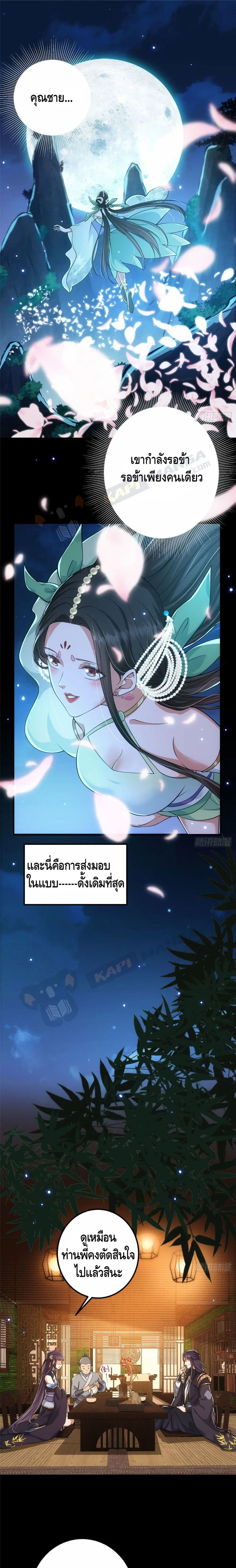 Keep A Low Profile ตอนที่ 22 หน้า 2