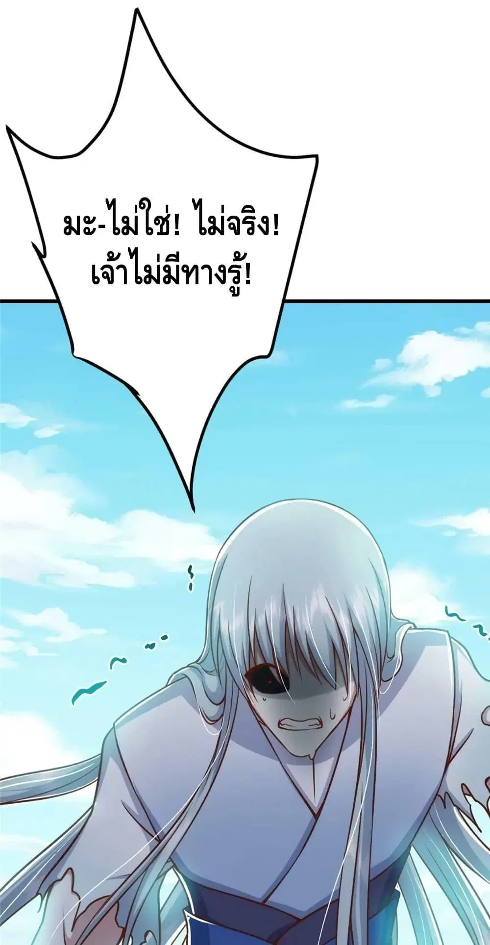 Keep A Low Profile ตอนที่ 220 หน้า 3