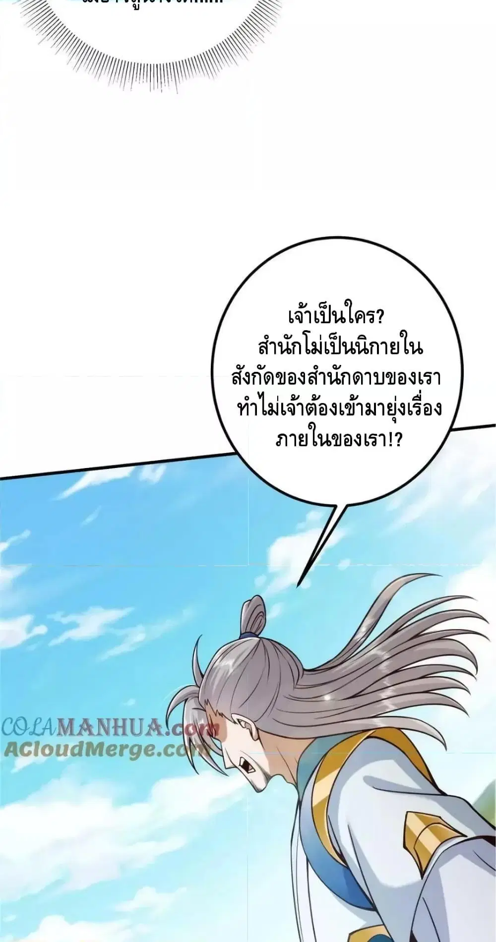 Keep A Low Profile ตอนที่ 222 หน้า 3