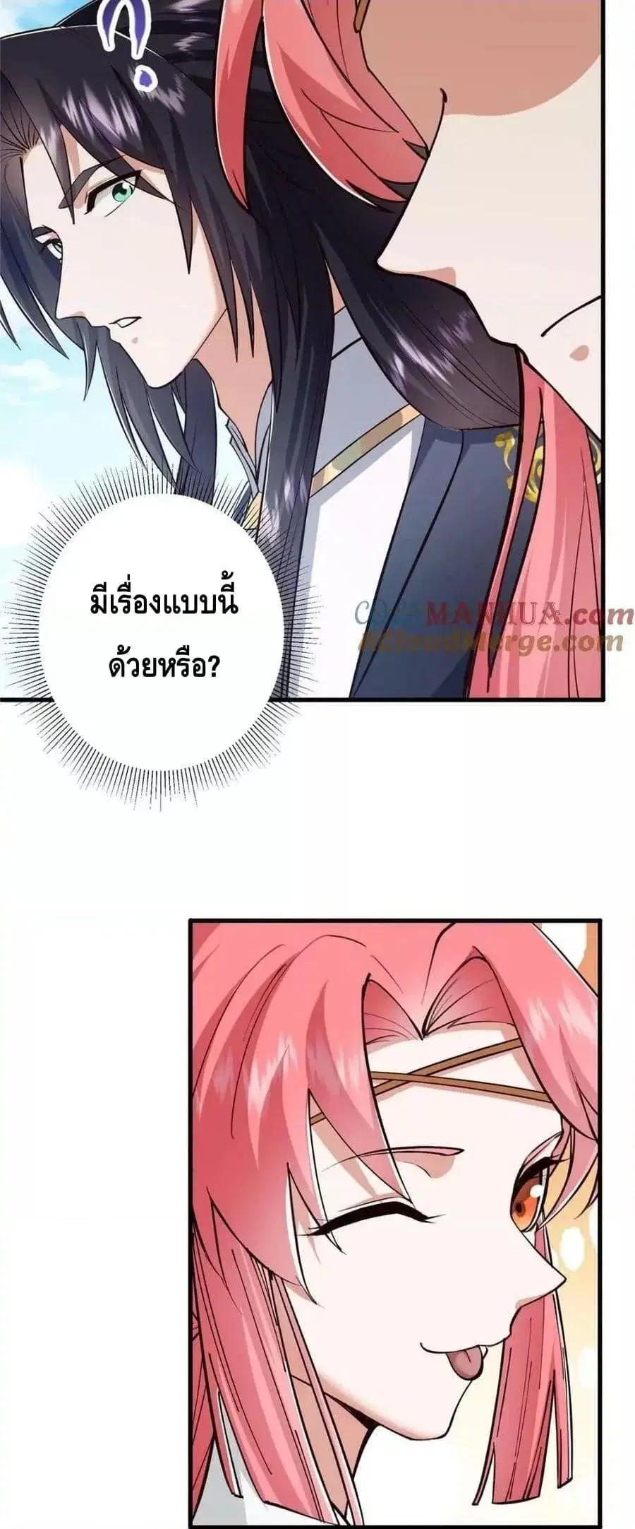 Keep A Low Profile ตอนที่ 223 หน้า 3