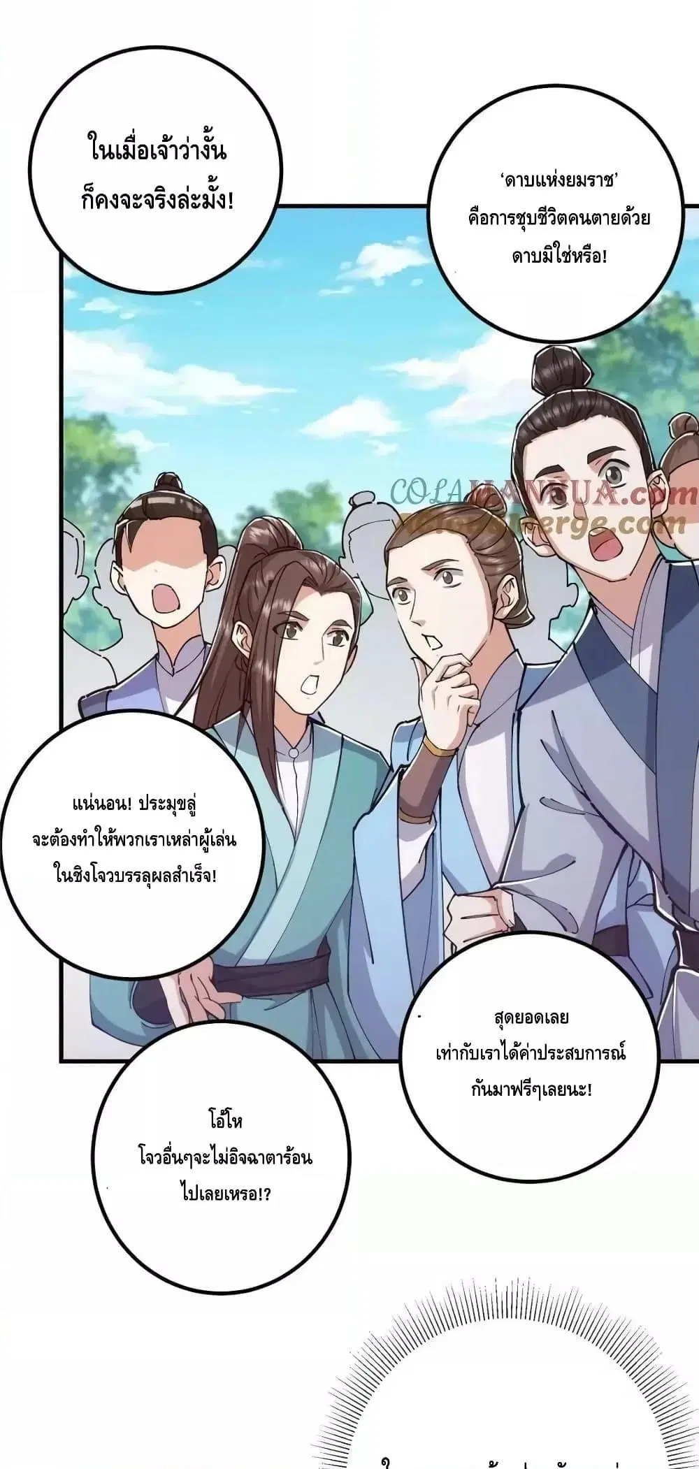 Keep A Low Profile ตอนที่ 224 หน้า 2