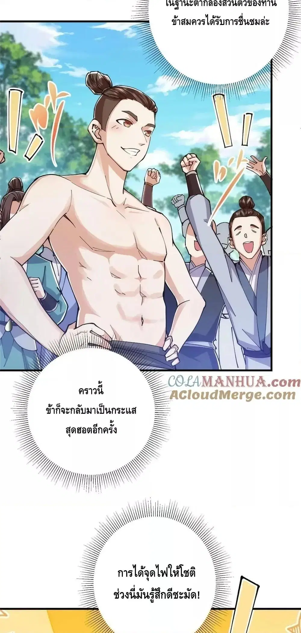 Keep A Low Profile ตอนที่ 224 หน้า 3