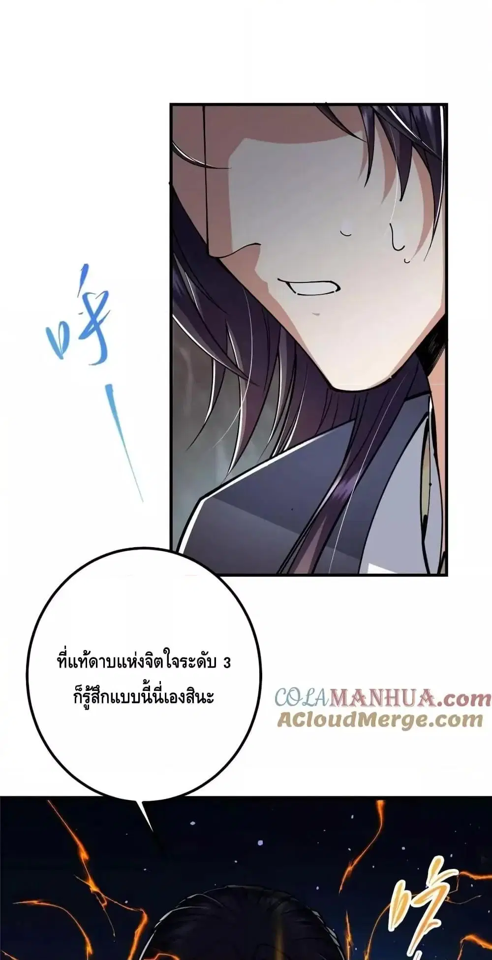 Keep A Low Profile ตอนที่ 225 หน้า 3